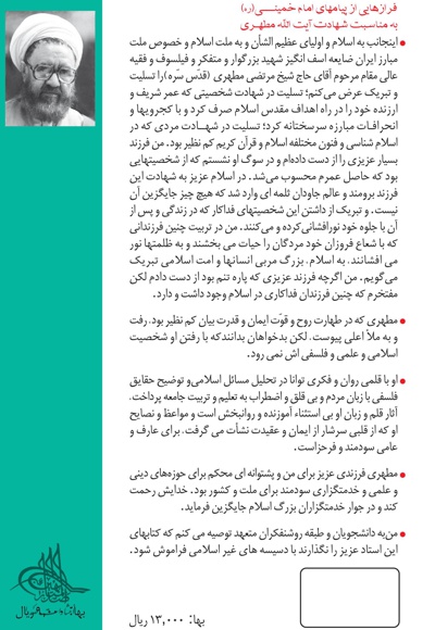 آشنایی با قرآن (جلد دوم)